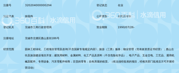 无锡市园林总公司 匠心筑梦，打造园林建筑工程新标杆